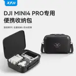 XFJI適用DJI大疆MINI4PRO無人機收納包迷你3PRO長續航暢飛套裝背包便攜MINI3原廠配件保護盒御三收納箱防