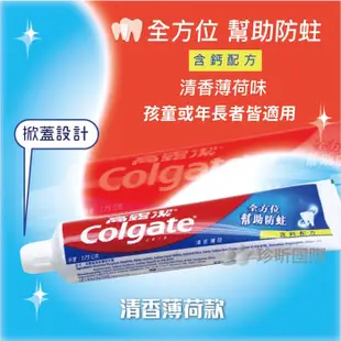 高露潔牙膏系列 清香薄荷175g 三重功效160g 牙膏 高露潔 牙齒清潔【晴天】