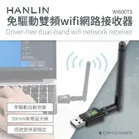 在飛比找環球Online優惠-【HANLIN】Wi600TS 免驅動雙頻wifi網路接收器
