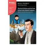 SHERLOCK HOLMES AND THE CASE OF THE CURLY HAIRED COMPANY: MANDARIN COMPANION GRADED READERS LEVEL 1