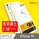 Ayss Apple iPhone 15 6.1吋 2023超好貼鋼化玻璃保護貼高清好貼 抗油汙抗指紋