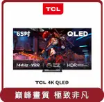 【TCL】桃苗選品—65C745 QLED 量子電視顯示器