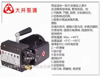 在飛比找台北益昌優惠-【台北益昌】大井噴霧機 噴霧機 1/3HP 洗車機 園藝澆花