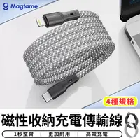 在飛比找樂天市場購物網優惠-Magtame 磁性收納充電傳輸線 磁吸充電線 磁吸收納線 