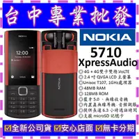 在飛比找蝦皮購物優惠-【專業批發】全新公司貨諾基亞Nokia 5710 Xpres
