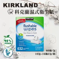 在飛比找PChome24h購物優惠-【Kirkland Signature 科克蘭】美國製濕式衛