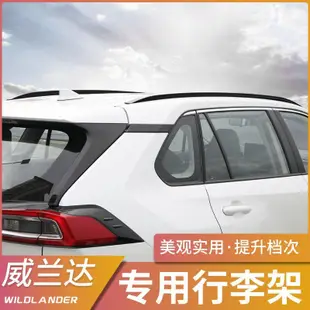 適用于2020新豐田威蘭達新RAV4原廠款車頂行李架外觀改裝專用裝飾