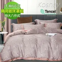 在飛比找ETMall東森購物網優惠-KOSNEY 貝米沙 頂級特大60支100%天絲TENCEL