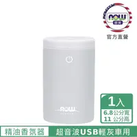 在飛比找momo購物網優惠-【NOW娜奧】超音波USB輕灰車用精油香氛器 60ml -7