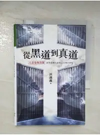 在飛比找蝦皮購物優惠-從黑道到真道 : 大毒梟悔改錄_洪漢義【T1／宗教_BKC】