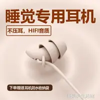 在飛比找樂天市場購物網優惠-asmr隔音降噪睡眠耳機有線側睡不壓耳睡覺專用入耳式音樂耳塞