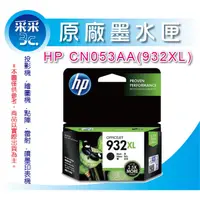 在飛比找蝦皮商城精選優惠-【2顆含稅+采采3C】HP 932XL/932 CN053A