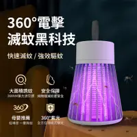 在飛比找PChome24h購物優惠-OMG USB充電式 電擊滅蚊燈