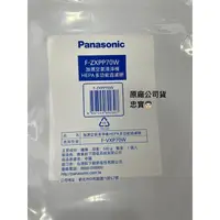 在飛比找蝦皮購物優惠-💙Panasonic 國際牌 f-vxp70w 濾網F-ZX