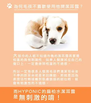 韓國 HYPONIC 極致低敏 扁柏水潔耳露 120ml 潔耳液 扁柏水潔耳液 耳道清潔 寵物保養