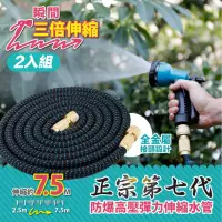 在飛比找momo購物網優惠-【FL 生活+】買1送1-7.5公尺彈力水管-噴槍組-正宗第