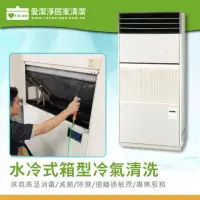 在飛比找momo購物網優惠-【愛潔淨】水冷式5噸內箱型冷氣室內機清洗+蒸氣消毒除臭+30