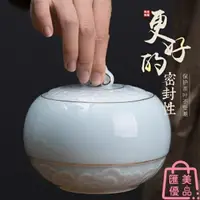 在飛比找樂天市場購物網優惠-茶葉罐陶瓷儲存罐密封罐茶罐防潮罐中式【聚寶屋】