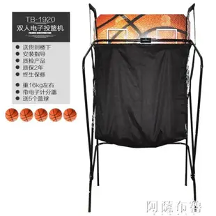 籃球架 拓樸運動 雙人電子投籃機 自動計分成人室內籃球架兒童游戲籃球機 mks阿薩布魯