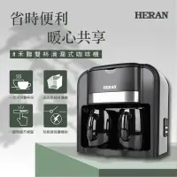 在飛比找Yahoo!奇摩拍賣優惠-鑫冠鑫↘禾聯HERAN HCM-03HZ010 雙杯滴漏式咖