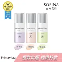 在飛比找momo購物網優惠-【SOFINA 蘇菲娜】Primavista四色任選★無畏光