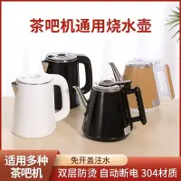 在飛比找淘寶網優惠-茶吧機飲水機專用燒水壺茶臺電熱燒水壺通用防燙不鏽鋼配件單壺