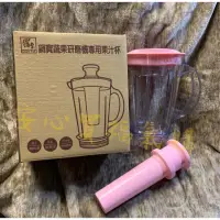 在飛比找蝦皮購物優惠-鍋寶蔬果研磨機專用配件～果汁杯 雙人容量