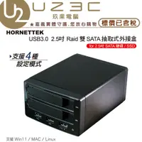 在飛比找蝦皮購物優惠-HORNETTEK USB3.0 2.5" Raid 雙SA