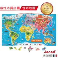 在飛比找蝦皮商城優惠-【法國Janod】磁性木質拼圖-世界地圖(英文) 兒童拼圖 