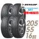 【DUNLOP 登祿普】SP TOURING R1 省油耐磨輪胎_四入組_205/55/16(車麗屋)(SPR1)(適用於Sentra等車型)