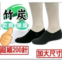 在飛比找蝦皮購物優惠-台灣製 加大奈米竹碳除臭襪 加大男襪隱形襪 保健襪 短襪運動