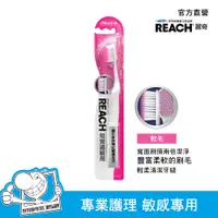 在飛比找誠品線上優惠-REACH麗奇 14°牙周對策牙刷/ 敏感專用軟毛