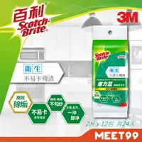 在飛比找樂天市場購物網優惠-【mt99】3M 潔力豆 海綿菜瓜布 綠色 爐具 鍋具 12