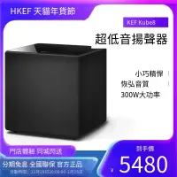 在飛比找露天拍賣優惠-【風行推薦】KEF Kube 8b 10b 12b發燒低音炮