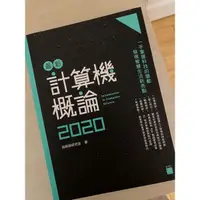 在飛比找蝦皮購物優惠-計算機概論 施威銘 旗標