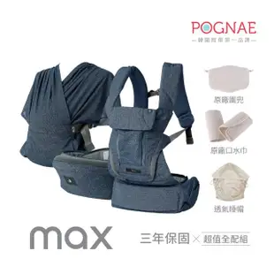 【POGNAE】寒流必備旗艦組(MAX四合一揹巾+親子毛絨大衣 揹巾 背巾 嬰兒背巾 嬰兒背帶 新生兒)