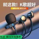 全民K歌麥剋風帶耳機手機錄歌專用降噪直播耳麥領夾收音唱歌話筒