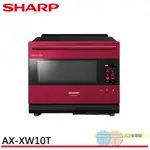 SHARP 夏普 30L水波爐 AIOT微波爐 AX-XW10T