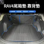 🔥RAV4 5代 5.5代 後車廂 墊 防水 後車廂收納 後備箱墊 尾箱墊 五代RAV4 19-23年 後車廂 改裝