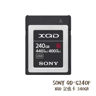 SONY QD-G240F XQD 記憶卡 240GB 240G 讀440MB 支援4K 相機專家 索尼公司貨