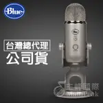 【台灣總代公司貨】保固2年 美國 BLUE YETI USB 雪怪 專業電容式 電容麥克風 電容式麥克風 鉑金