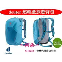 在飛比找蝦皮購物優惠-免運蝦幣回饋 德國 deuter SPEED LITE 34