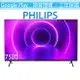 【贈基本安裝】 飛利浦 PHILIPS 75吋 4K Android 聯網液晶 75PUH8265