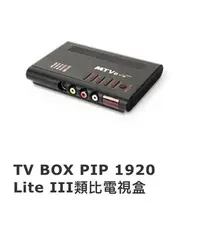 在飛比找Yahoo!奇摩拍賣優惠-Uptech登昌恆  TV BOX PIP 1920 Lit