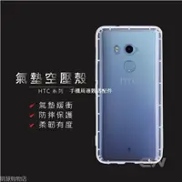 在飛比找蝦皮購物優惠-HTC U19e U11 PLUS EYEs U12 Lif