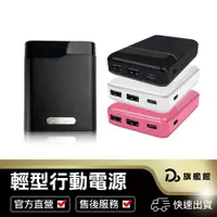 在飛比找蝦皮商城優惠-【10000mAh輕型超小行動電源】行動電源 一年保固臺灣製