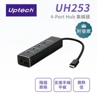 在飛比找蝦皮購物優惠-Uptech 登昌恆 UH253 Type-C 4-Port