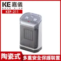 在飛比找PChome24h購物優惠-【嘉儀】PTC陶瓷式電暖器 KEP-211