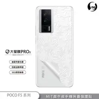 在飛比找蝦皮商城優惠-【大螢膜PRO】POCO F5 / F5 Pro 背面保護貼