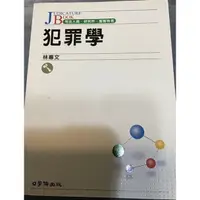 在飛比找蝦皮購物優惠-二手-犯罪學 學儒出版 林專文著